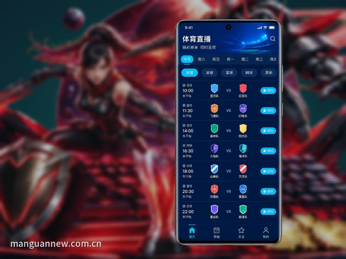 下载满冠体育 APP，移动看球首选