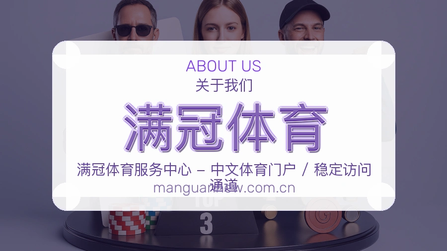 满冠体育发展介绍